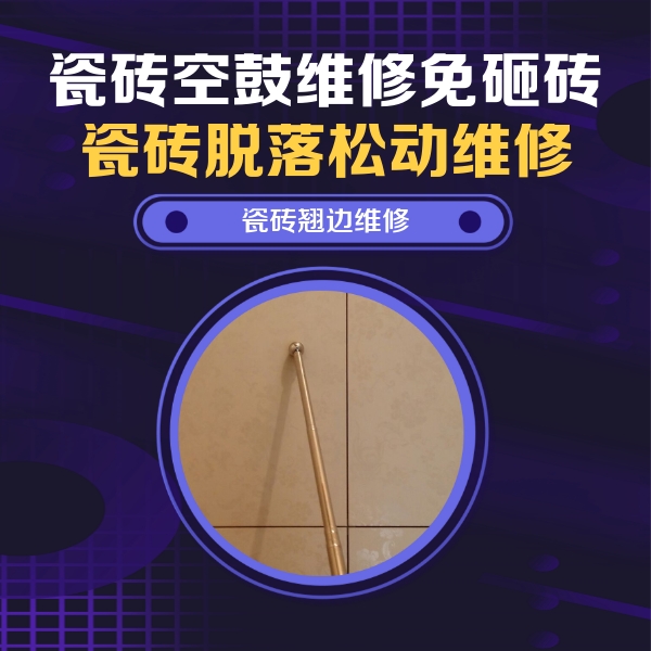 马尔康瓷砖空鼓维修公司分享瓷砖胶的施工厚度对瓷砖空鼓有哪些影响