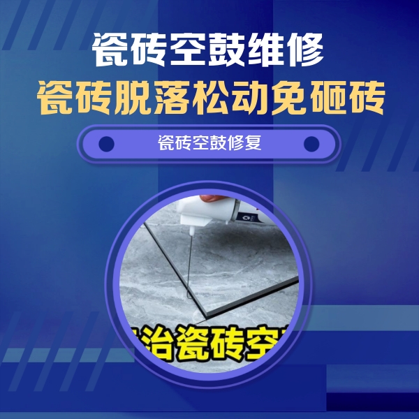 马尔康瓷砖空鼓维修公司分享卫生间瓷砖翘边维修的方法